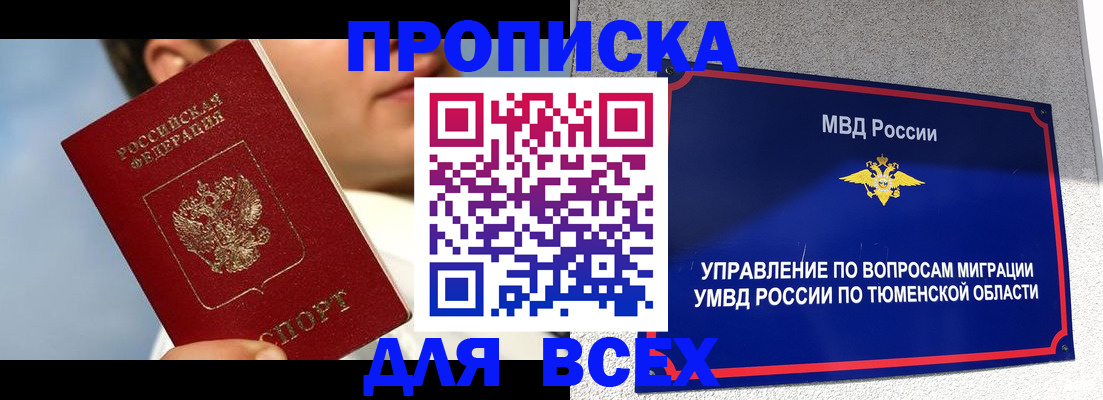 временная прописка в Усть-Илимске