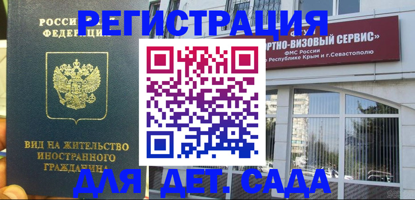 регистрация для дет. сада в Усть-Илимске