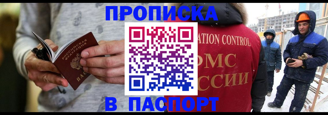 прописка законно в Усть-Илимске